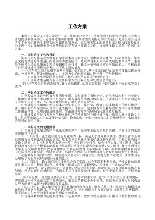 自学考试毕业论文工作手册