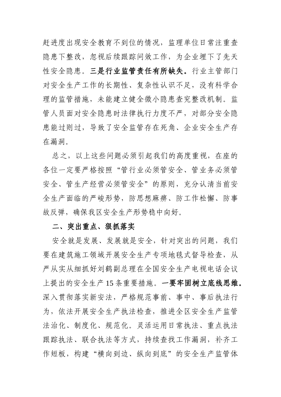 政府办：副区长在全区建筑领域安全生产警示教育会议上的讲话_第2页