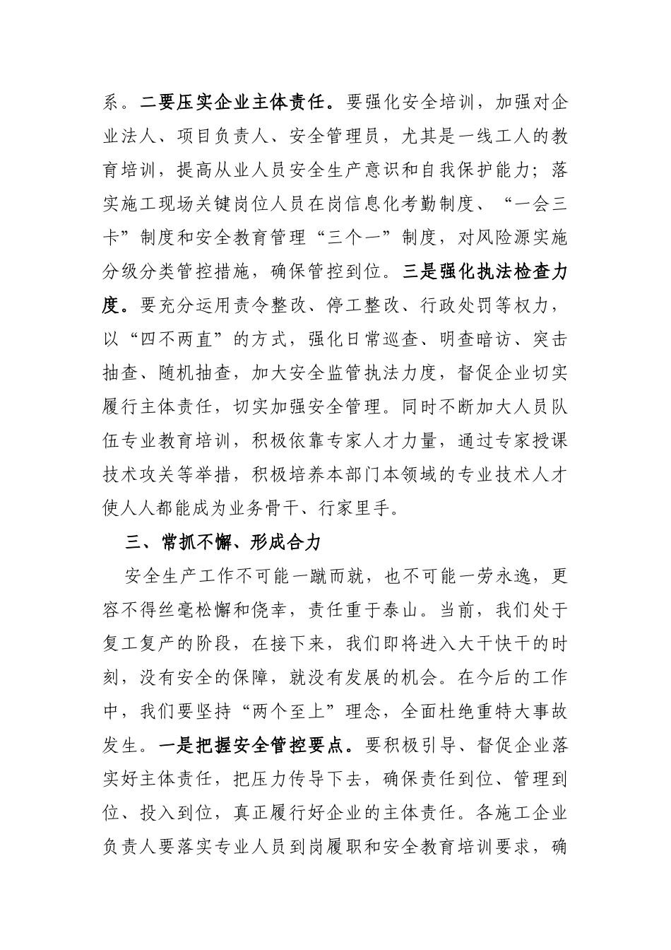 政府办：副区长在全区建筑领域安全生产警示教育会议上的讲话_第3页