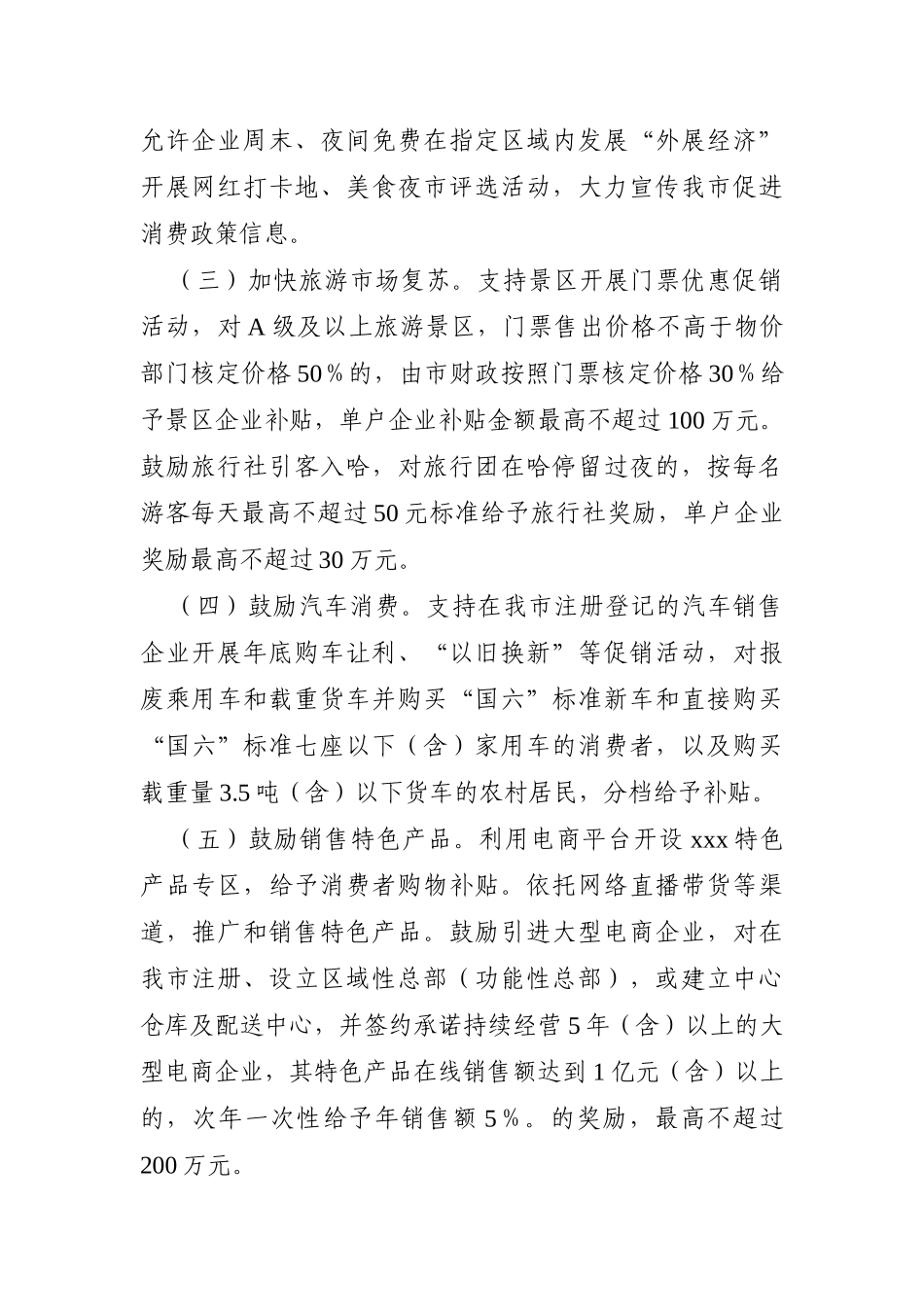 政府办：某市政府关于有效应对疫情影响助企脱困稳经济促增长若干政策措施_第2页