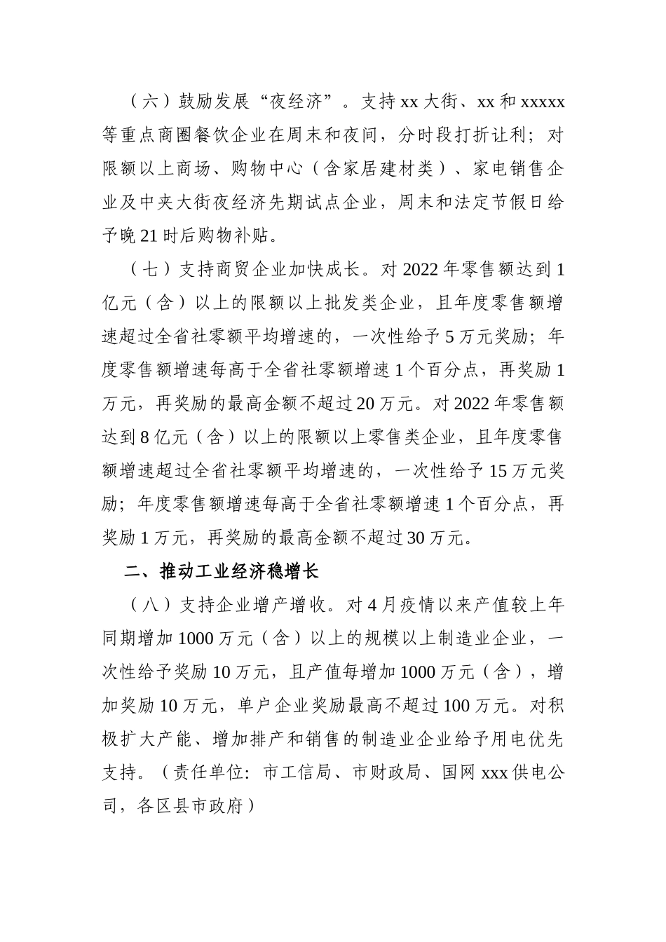 政府办：某市政府关于有效应对疫情影响助企脱困稳经济促增长若干政策措施_第3页