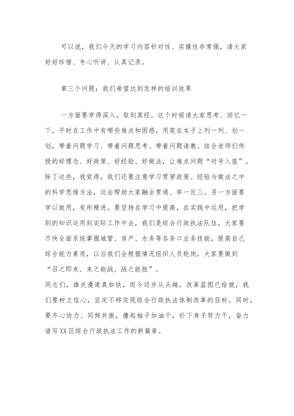 综合行政执法人员业务培训动员讲话_第3页