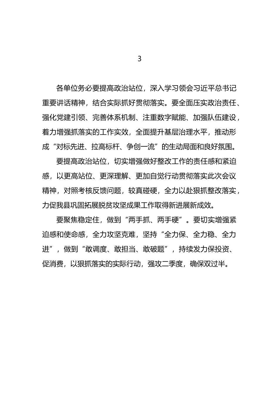 学习贯彻《关于提升基层治理水平的调研和思考》文章精神讲话摘要（11组）_第3页