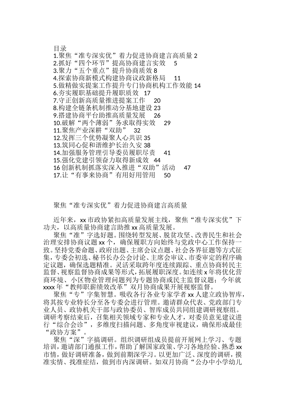 政协工作经验交流会发言汇编_第1页