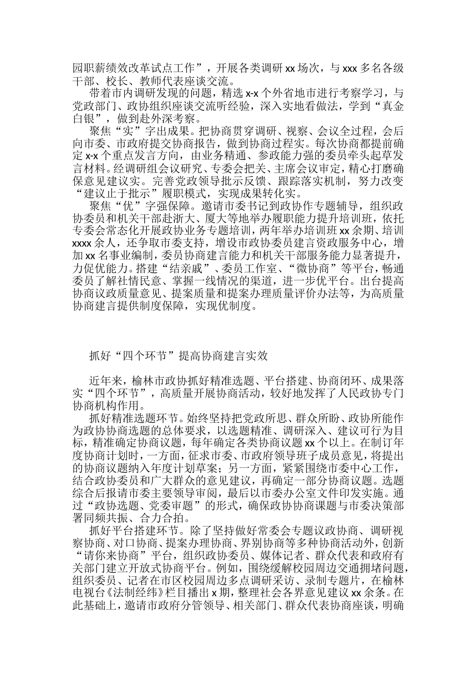 政协工作经验交流会发言汇编_第2页