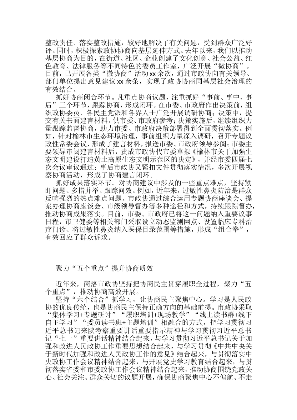 政协工作经验交流会发言汇编_第3页
