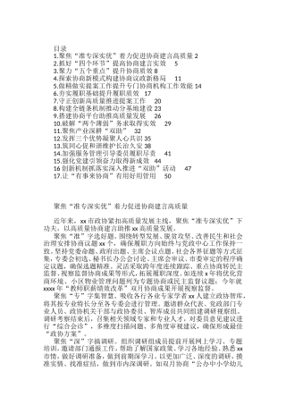政协工作经验交流会发言汇编