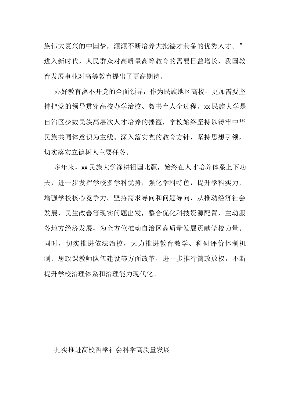 学习贯彻对xx重要讲话重要指示批示精神研讨发言汇编（8篇）_第2页