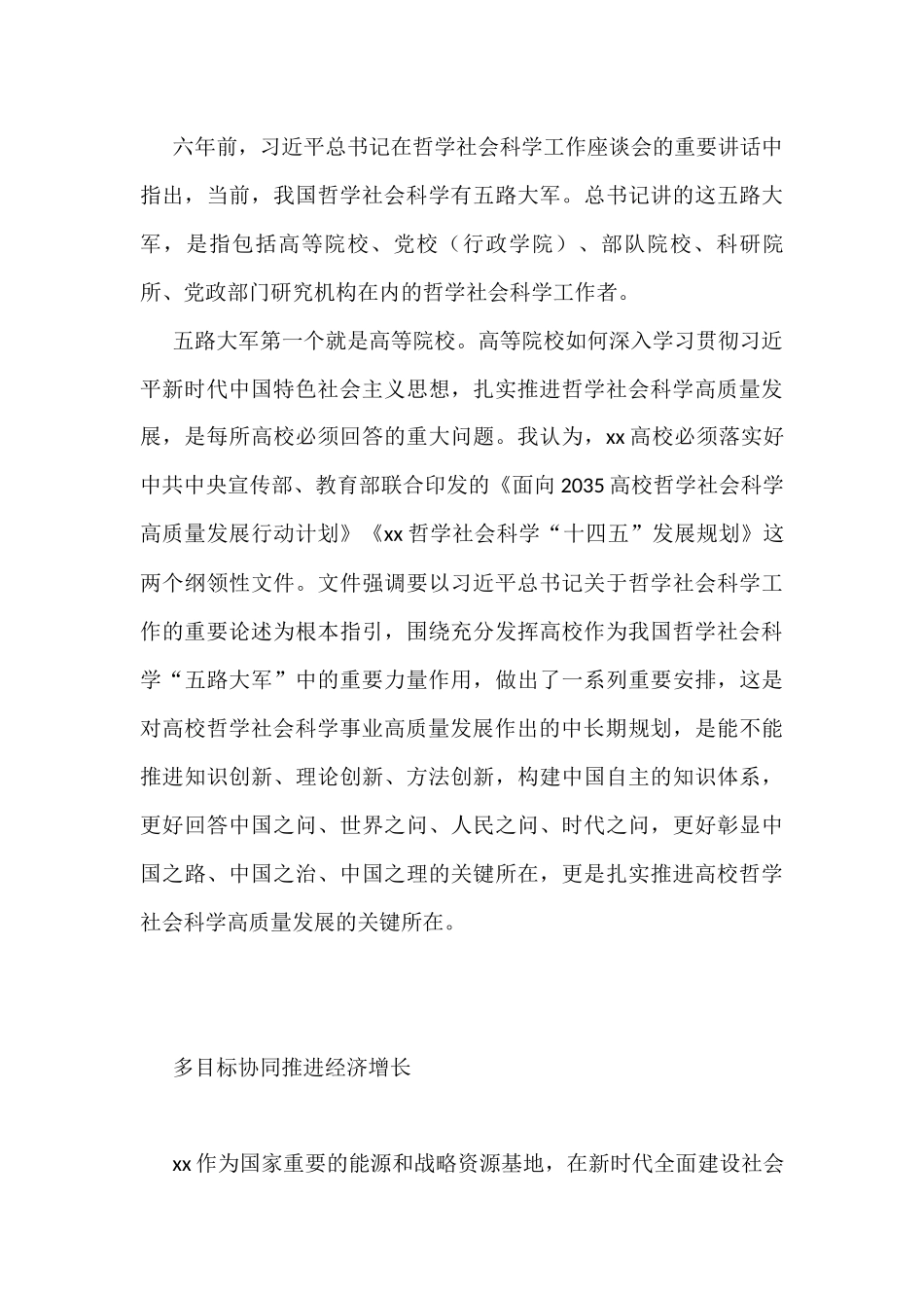 学习贯彻对xx重要讲话重要指示批示精神研讨发言汇编（8篇）_第3页