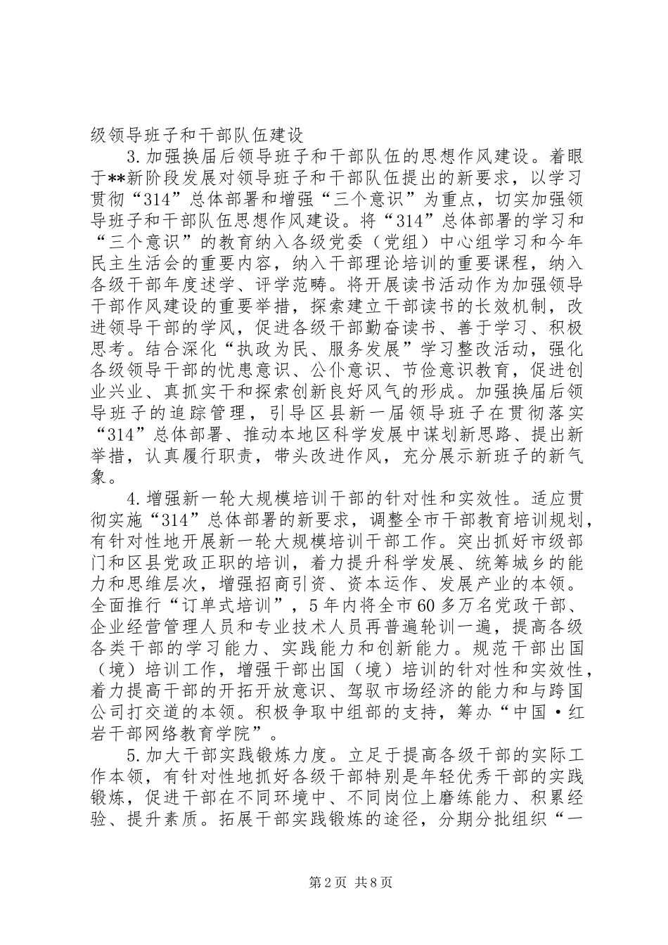 2024年改进全市组织工作意见_第2页