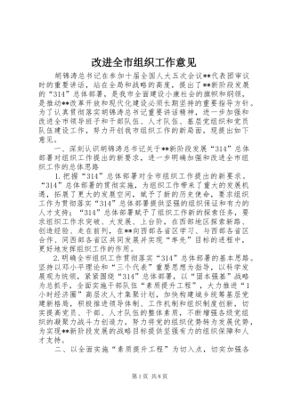 2024年改进全市组织工作意见