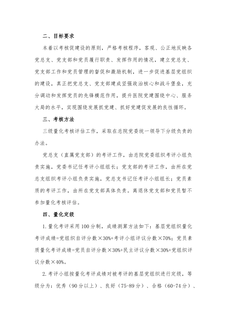 总医院党的建设三级量化考核评估方案_第2页