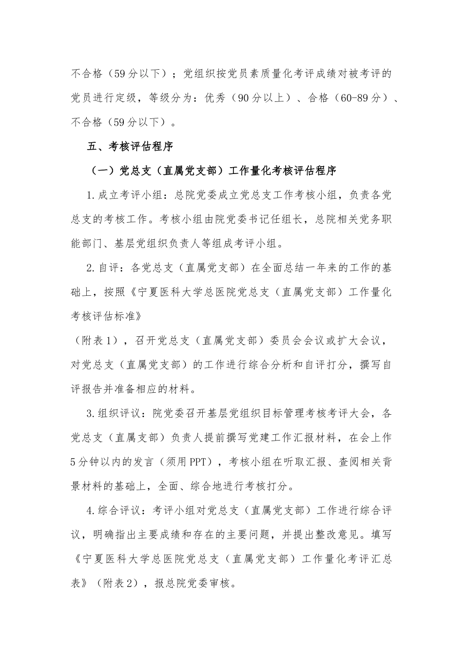 总医院党的建设三级量化考核评估方案_第3页