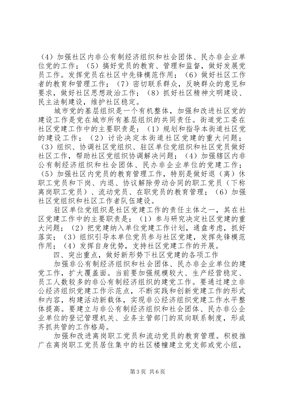 2024年改进社区党的建设意见_第3页
