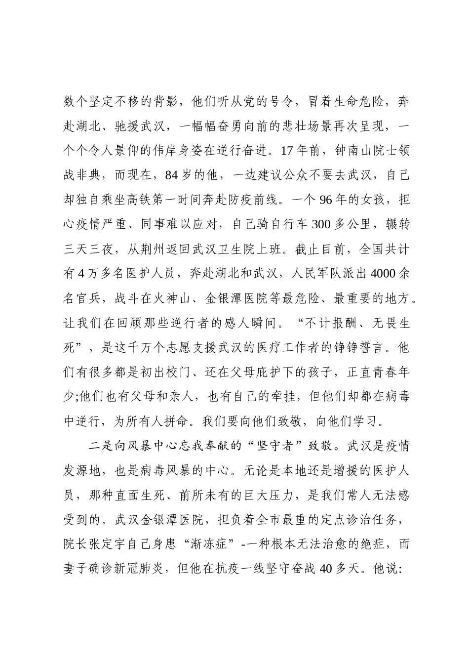 致敬与感悟  反思并奋进坚决打赢疫情防控阻击战_第2页