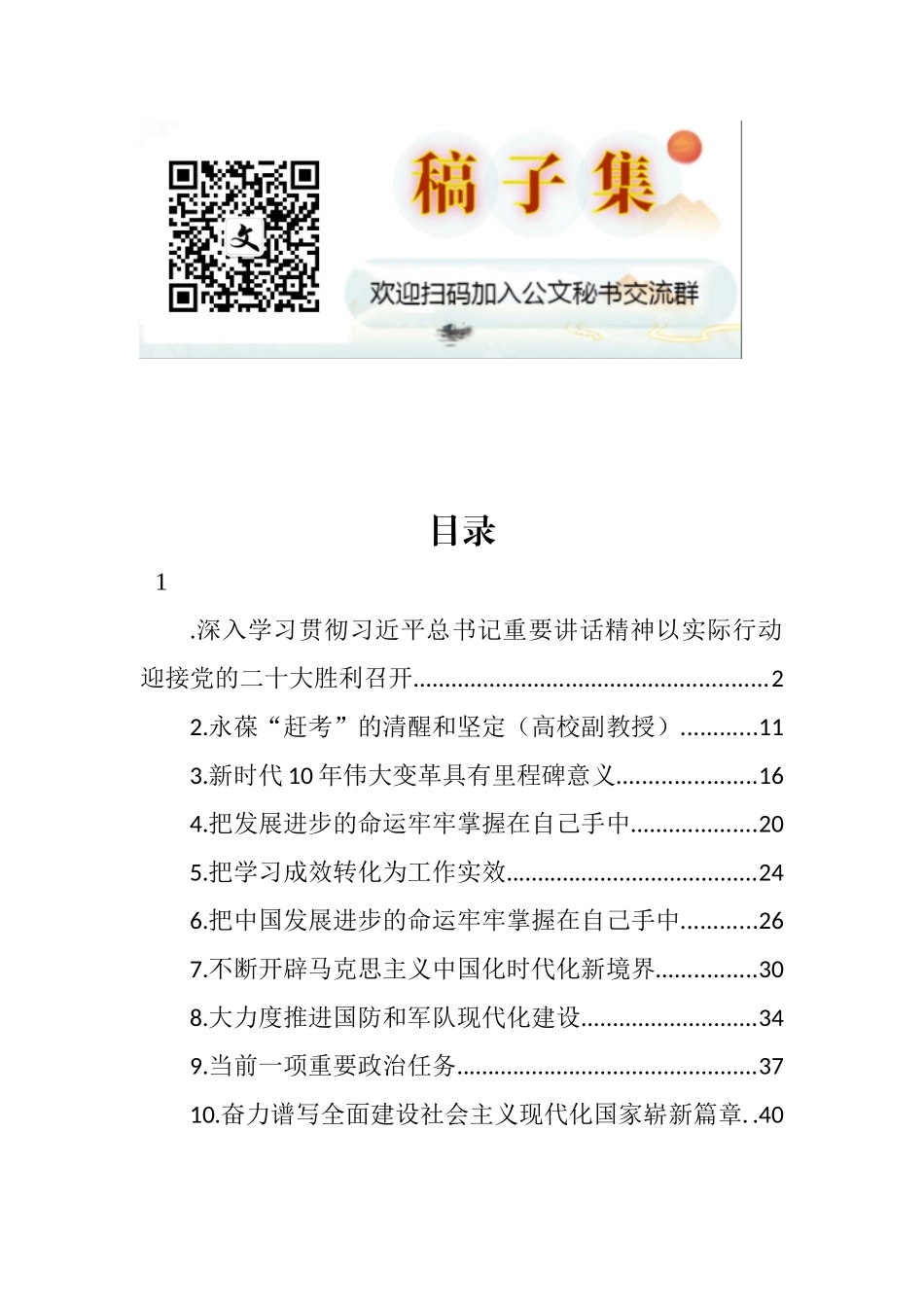 学习贯彻省部级主要领导干部专题研讨班精神心得体会汇编（10篇）_第1页