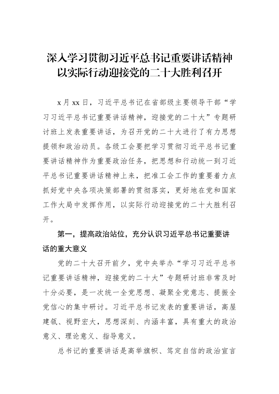 学习贯彻省部级主要领导干部专题研讨班精神心得体会汇编（10篇）_第3页