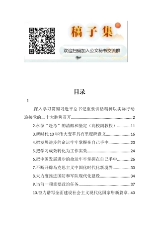 学习贯彻省部级主要领导干部专题研讨班精神心得体会汇编（10篇）