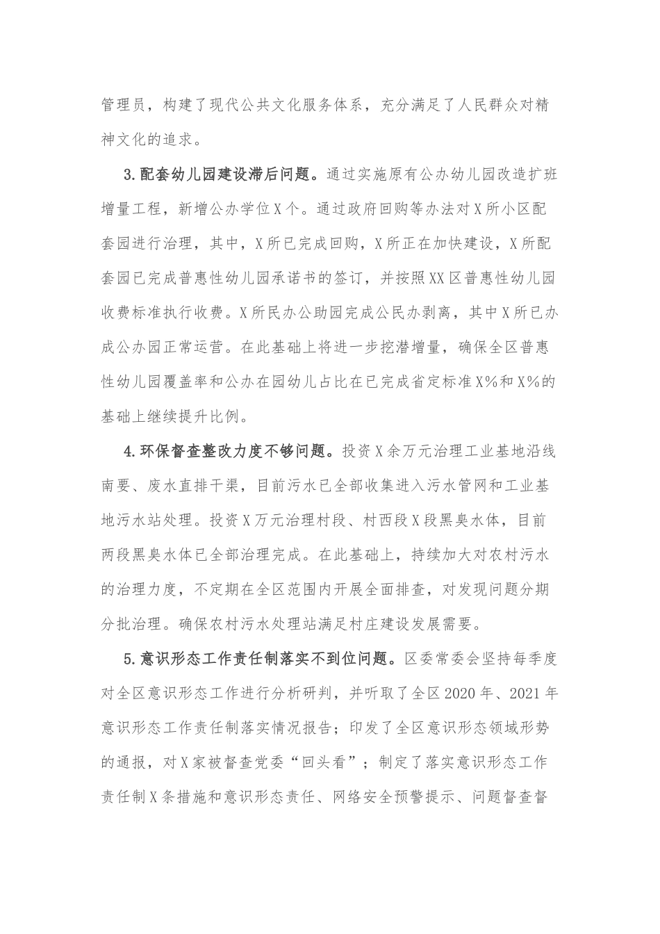中共XX市XX区委关于十一届省委第八轮巡视整改进展情况的通报_第3页