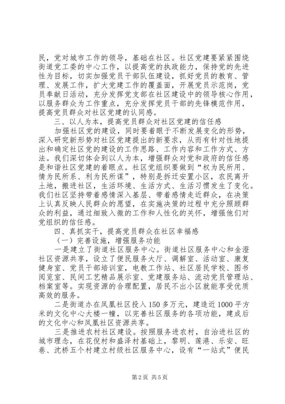 2024年改进社区党组织建设思考_第2页