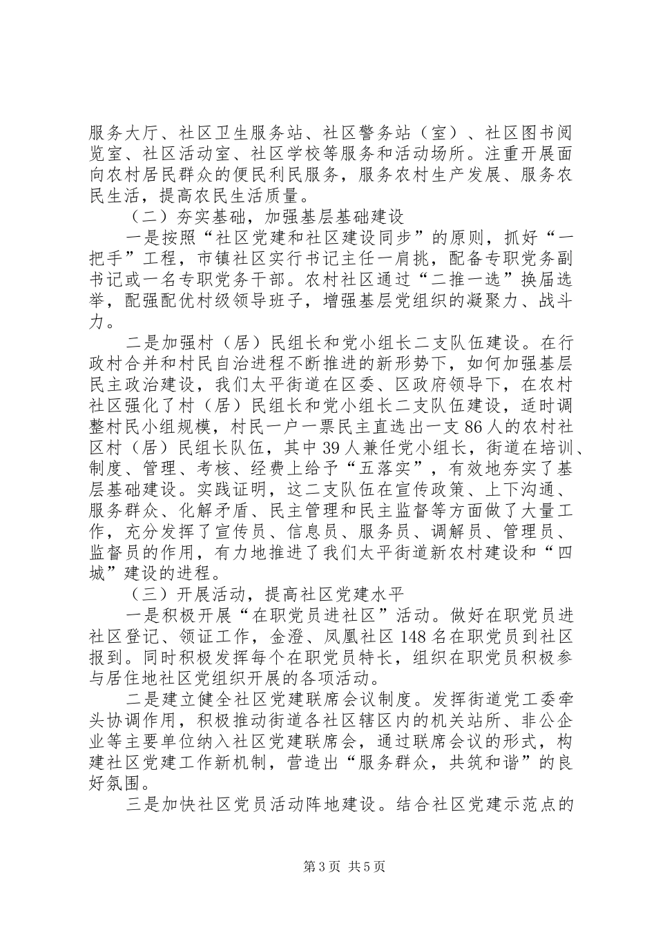 2024年改进社区党组织建设思考_第3页