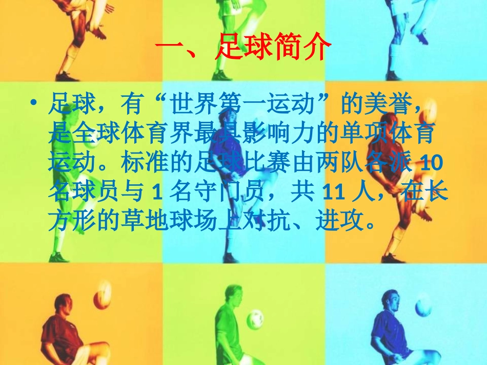 足球脚前正面颠球教案教学_第3页