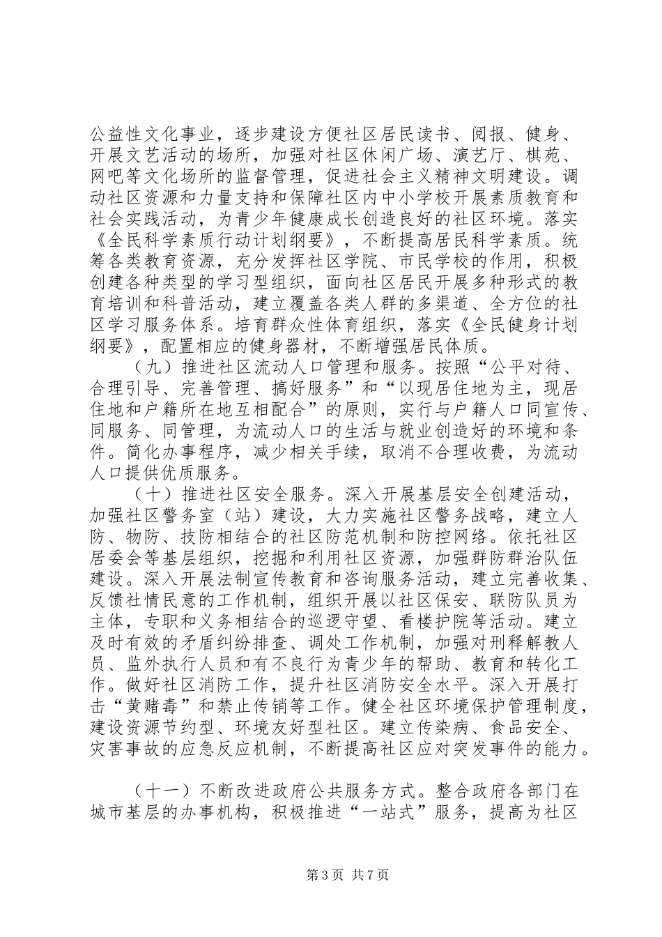 2024年改进社区服务工作意见_第3页