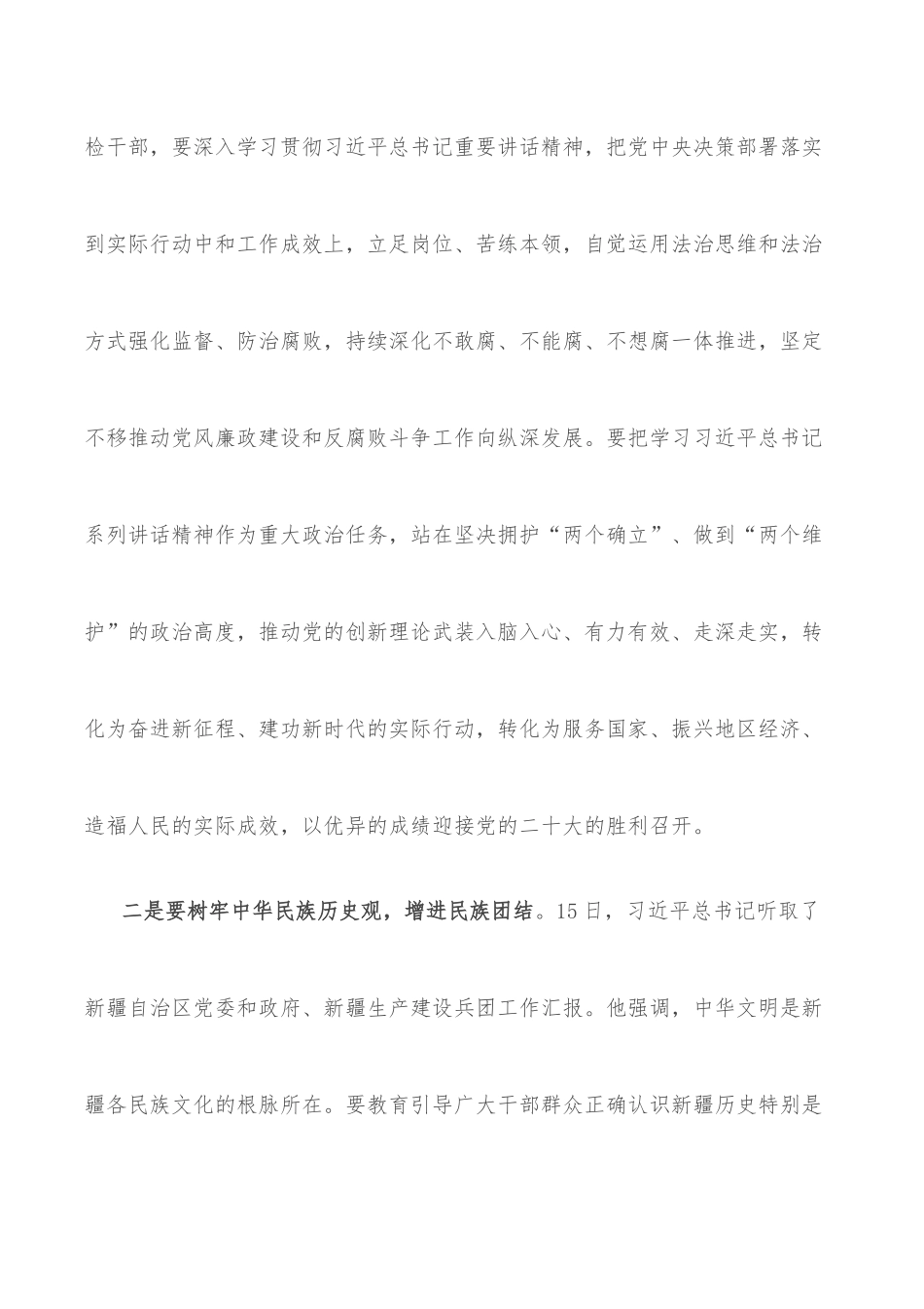 学习贯彻新疆考察时重要讲话精神心得体会_第2页