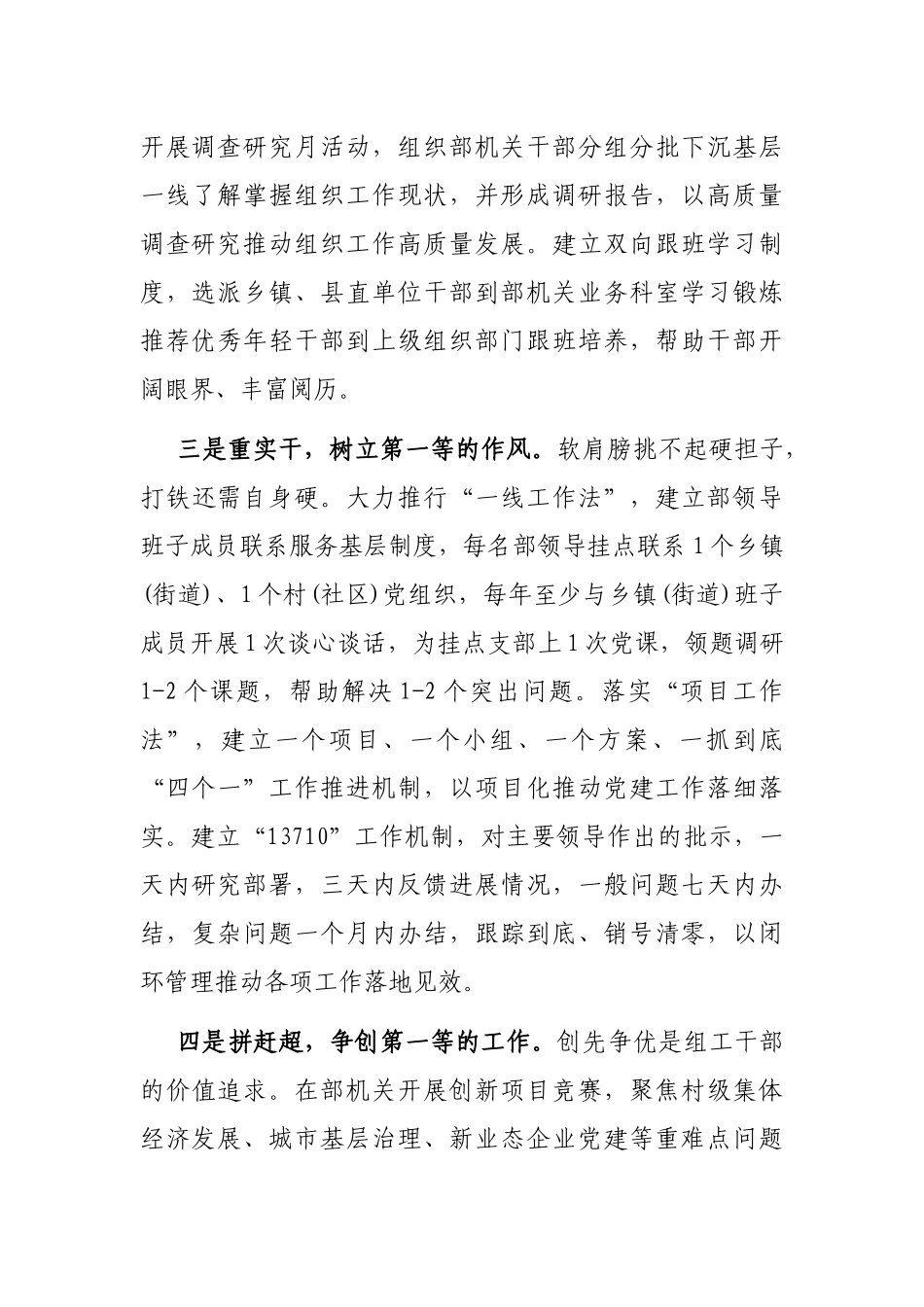 组工干部队伍建设经验材料_第2页