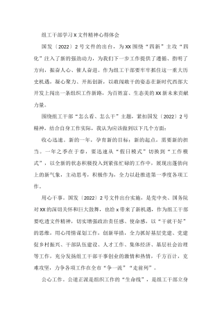 组工干部学习X文件精神心得体会