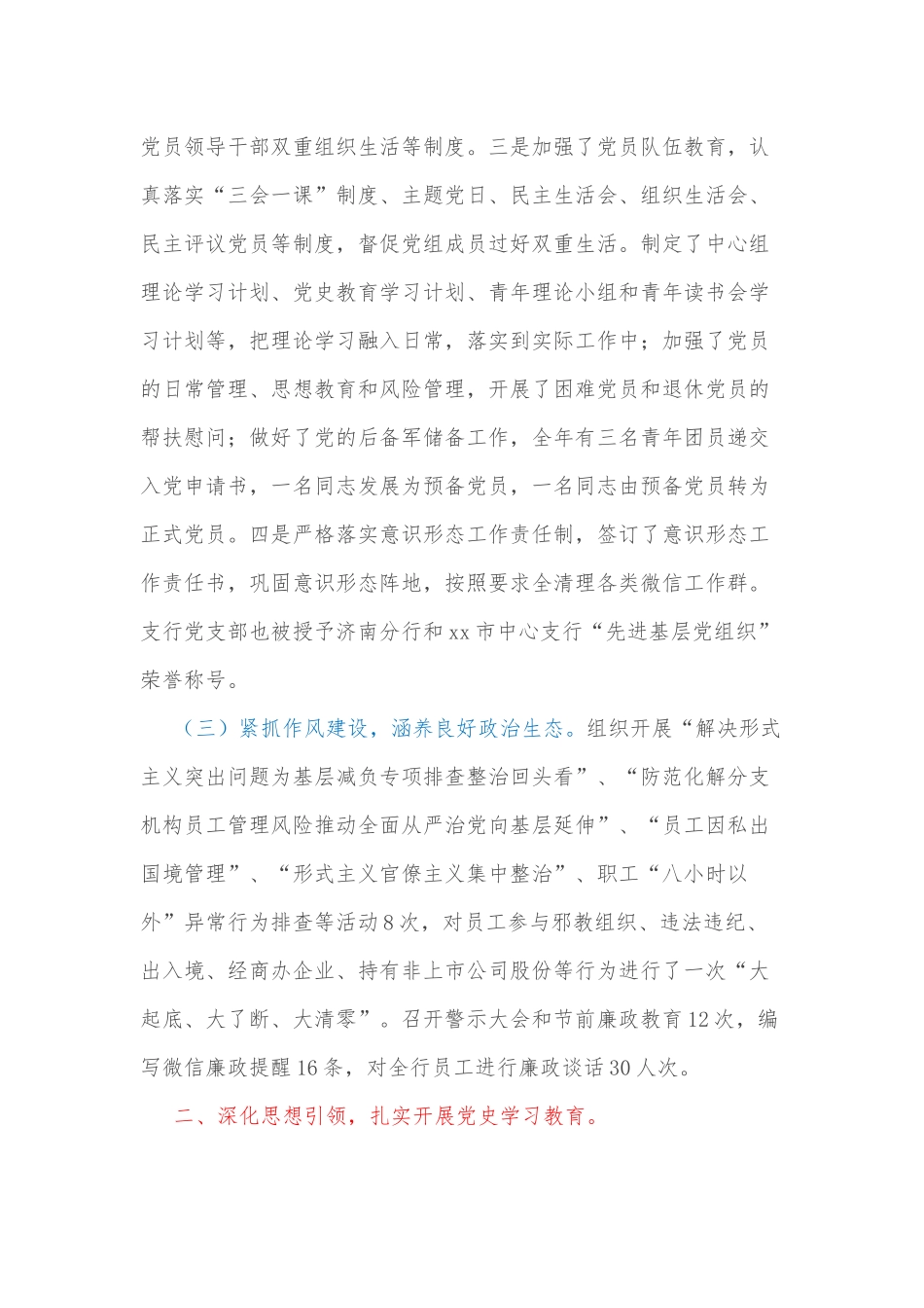 中国人民银行支行2021年工作总结_第2页