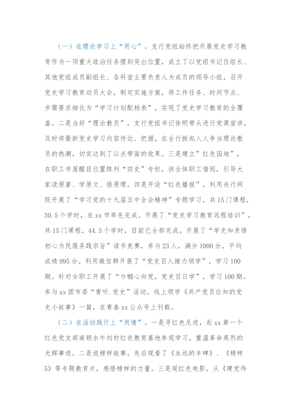 中国人民银行支行2021年工作总结_第3页