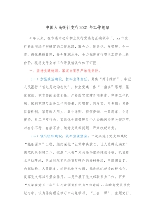 中国人民银行支行2021年工作总结