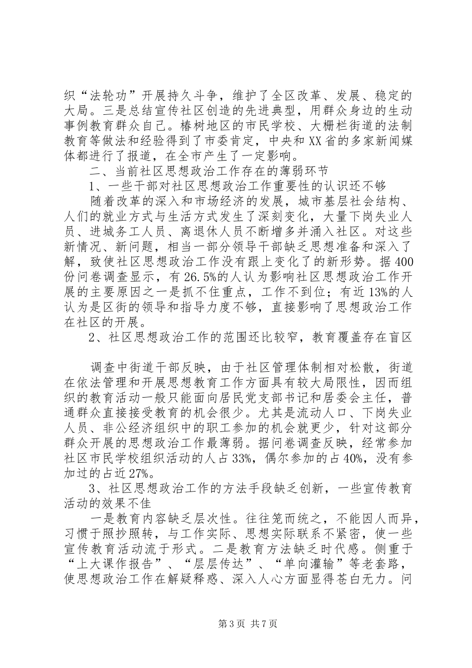 2024年改进社区思想政治思考_第3页