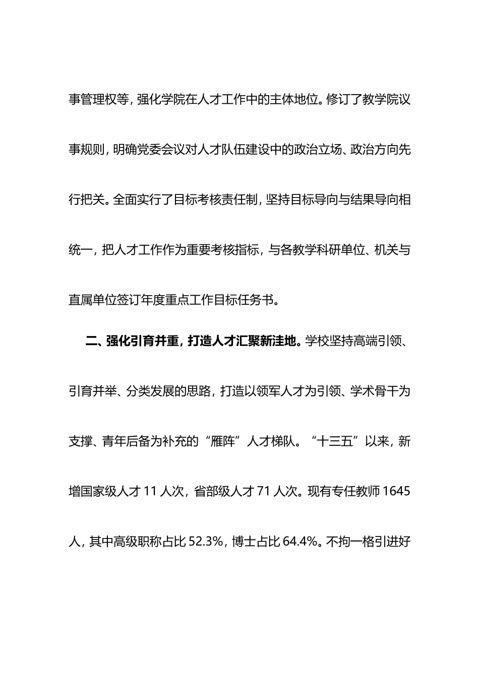 学习贯彻中央人才工作会议精神发言提纲（高校）_第3页
