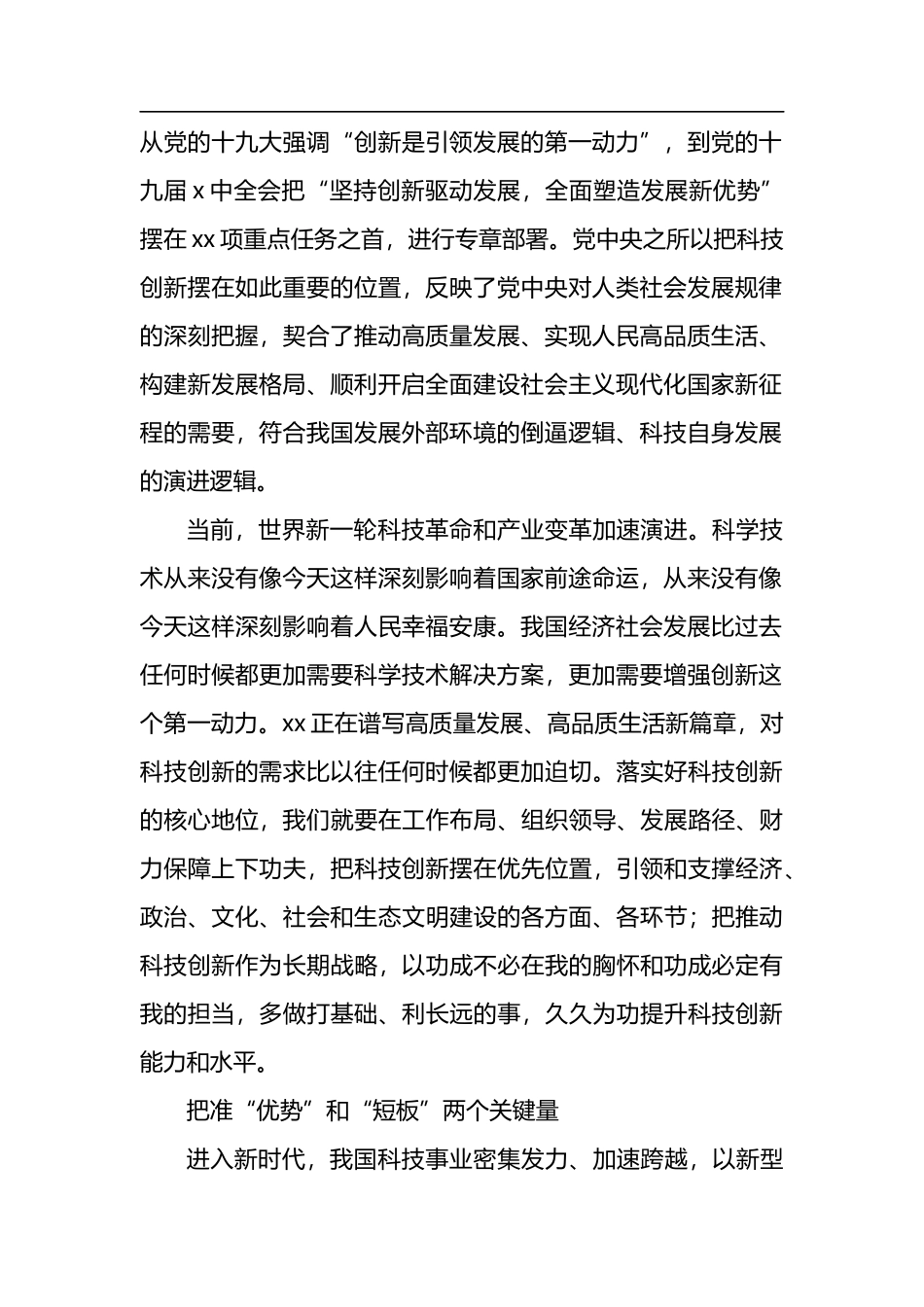 组理论学习中心组关于科技创新主题报告2篇_第2页