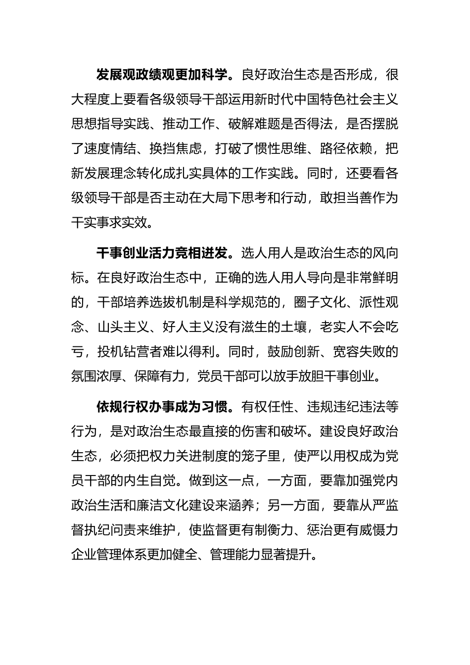 组书记工作汇报：国有企业如何加强政治生态建设_第3页
