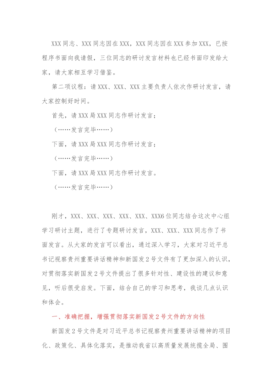 中心组集中学习研讨会上的主持词及讲话提纲（学习新国发2号）_第2页