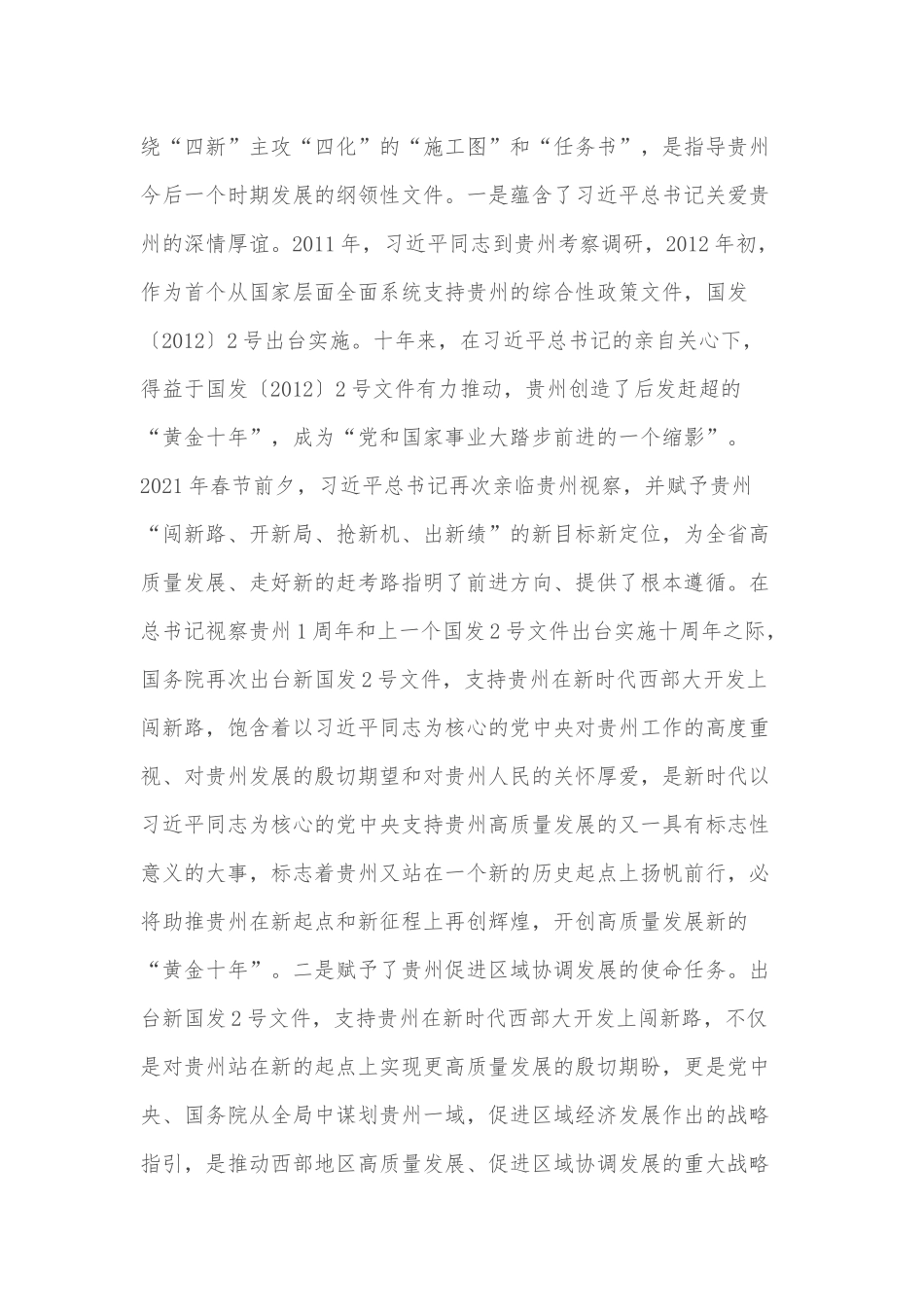 中心组集中学习研讨会上的主持词及讲话提纲（学习新国发2号）_第3页