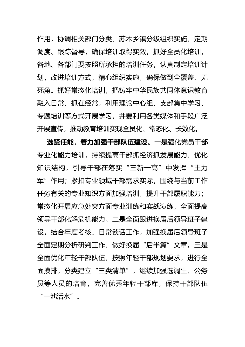 忠诚履职 担当尽责 推动组织工作高质量发展_第2页