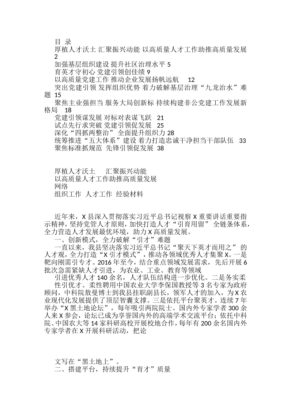 组织、人才工作经验材料汇编_第1页