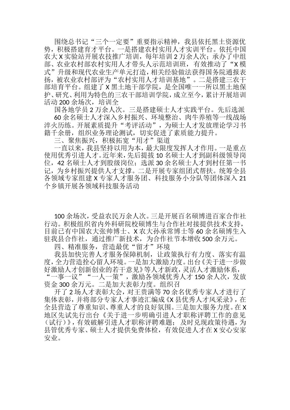 组织、人才工作经验材料汇编_第2页