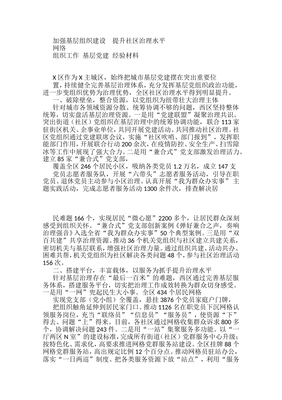 组织、人才工作经验材料汇编_第3页