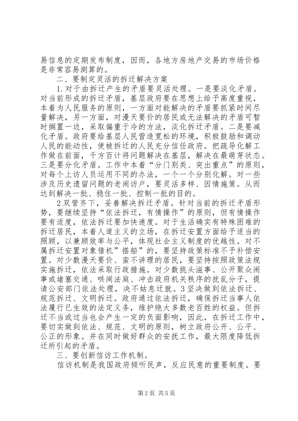 2024年改进我国拆迁制度的建议_第2页