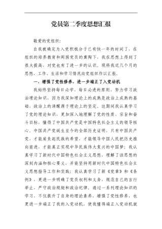 组织：2021年员第二季度思想汇报