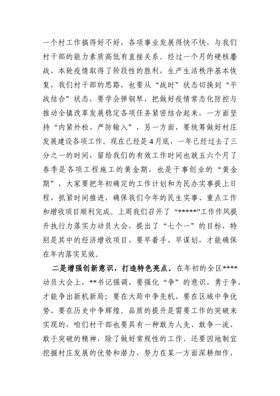 组织：2022年一季度基层党组织书记述职评议擂台赛镇党委书记讲话_第2页