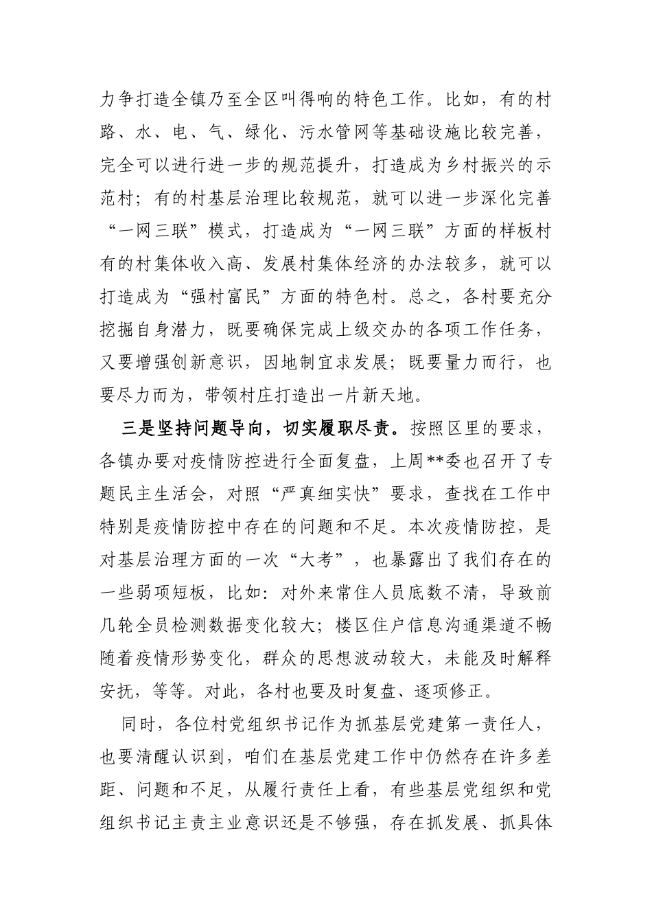 组织：2022年一季度基层党组织书记述职评议擂台赛镇党委书记讲话_第3页