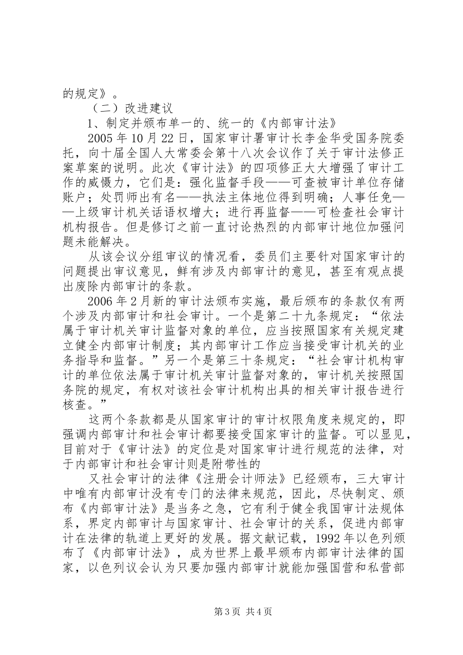 2024年改进我国内部审计法规体系的一点思考_第3页