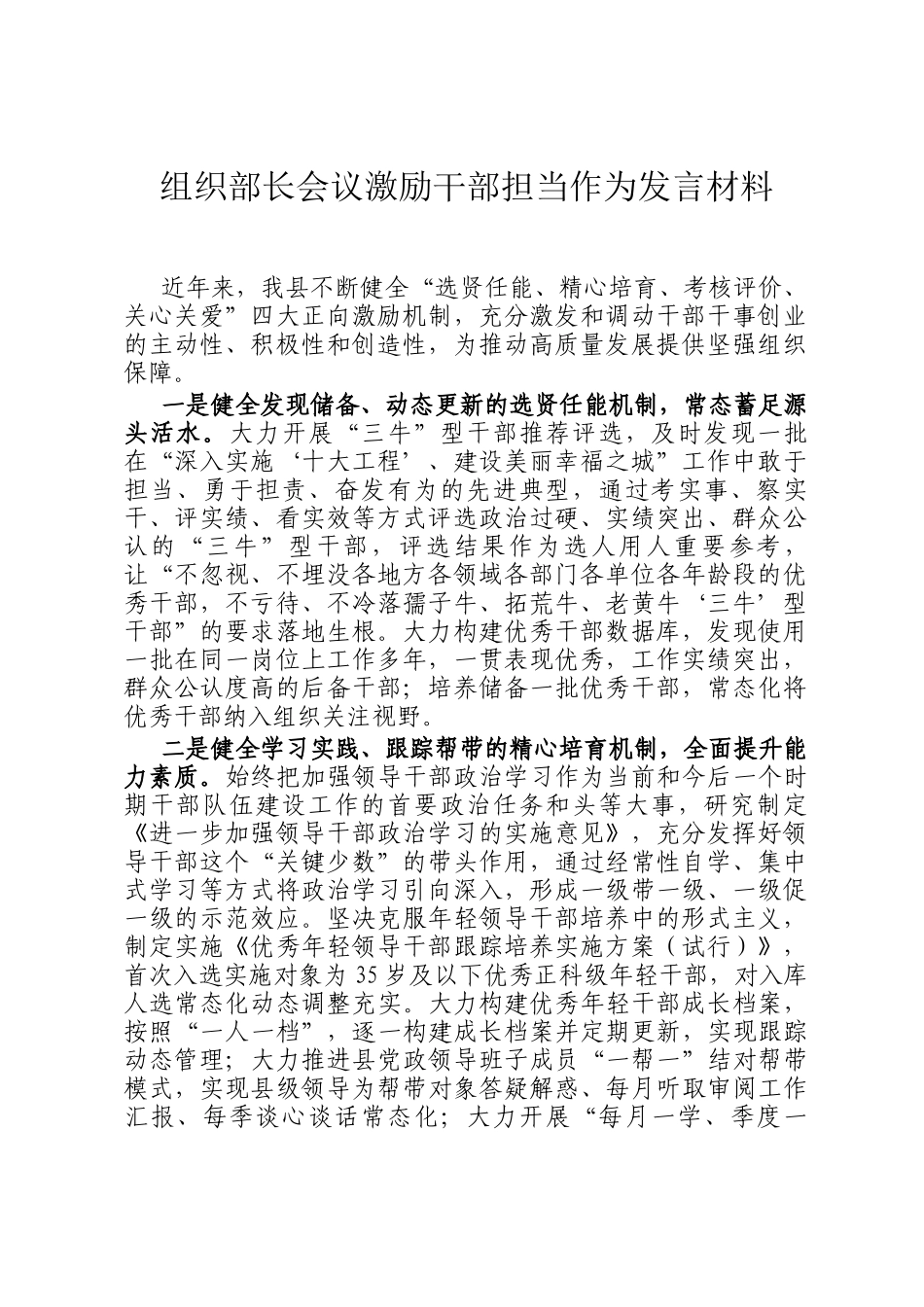 组织部长会议激励干部担当作为发言材料_第1页