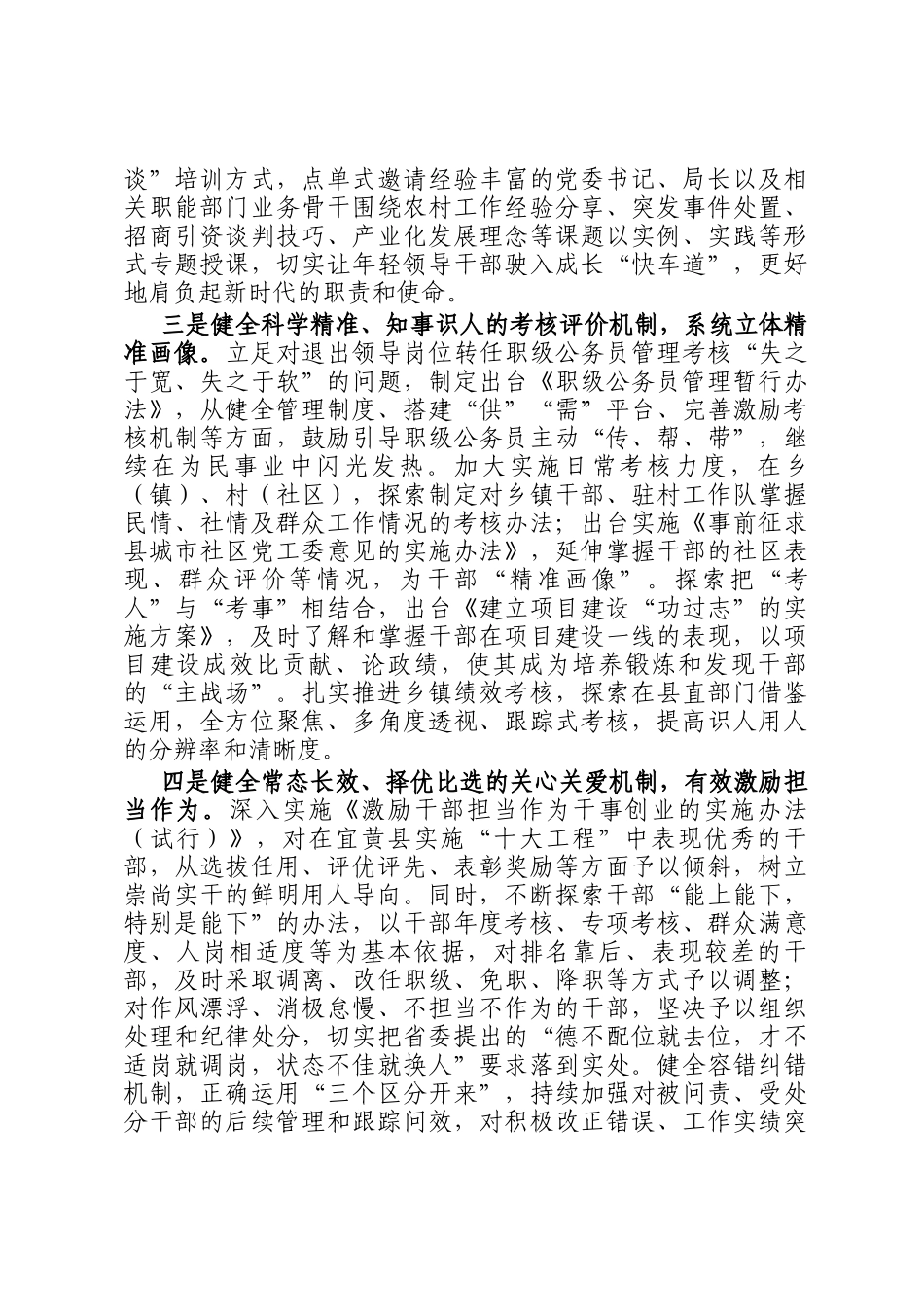 组织部长会议激励干部担当作为发言材料_第2页